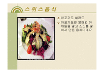 세계 여러 나라의 음식-20
