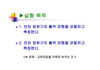 반파와 전파 정류회로_110-1