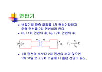 반파와 전파 정류회로_110-7