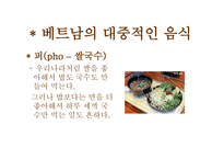 베트남 음식문화-3