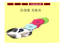 신성장동력산업 개요-8