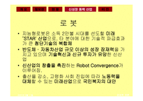 신성장동력산업 개요-10