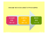 신성장동력산업 개요-11
