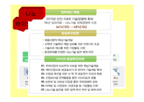 신성장동력산업 개요-14