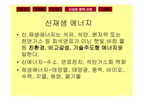 신성장동력산업 개요-16
