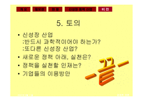 신성장동력산업 개요-18