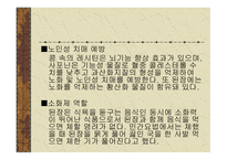 건강 과식 품 영양 고유의 장과 우리 몸에 미치는 영향-5