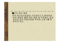 건강 과식 품 영양 고유의 장과 우리 몸에 미치는 영향-8