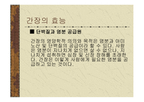 건강 과식 품 영양 고유의 장과 우리 몸에 미치는 영향-9