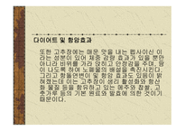 건강 과식 품 영양 고유의 장과 우리 몸에 미치는 영향-13