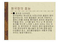 건강 과식 품 영양 고유의 장과 우리 몸에 미치는 영향-14