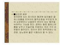 건강 과식 품 영양 고유의 장과 우리 몸에 미치는 영향-19
