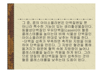 건강 과식 품 영양 고유의 장과 우리 몸에 미치는 영향-20