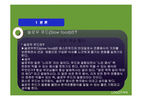 웰빙에 따른 메뉴의 변화-3