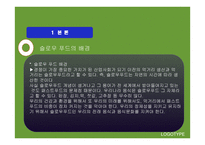 웰빙에 따른 메뉴의 변화-4