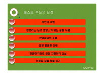 웰빙에 따른 메뉴의 변화-5