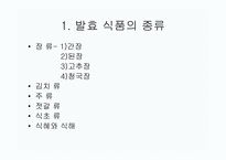 우리나라 발효식품-4