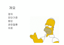 알코올 중독 Alcoholism의 이해-2