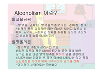 알코올 중독 Alcoholism의 이해-4