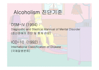 알코올 중독 Alcoholism의 이해-5