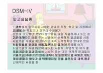 알코올 중독 Alcoholism의 이해-6