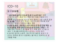 알코올 중독 Alcoholism의 이해-7