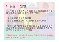 알코올 중독 Alcoholism의 이해-9