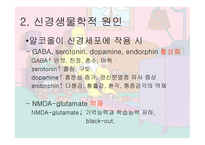 알코올 중독 Alcoholism의 이해-10