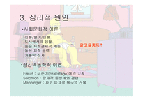 알코올 중독 Alcoholism의 이해-14