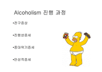 알코올 중독 Alcoholism의 이해-15
