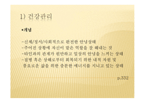 건강 영양 안전관리1-2