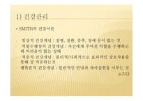 건강 영양 안전관리1-3