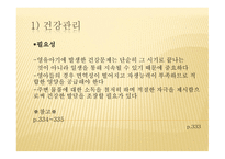 건강 영양 안전관리1-4
