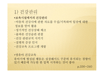 건강 영양 안전관리1-5