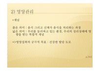 건강 영양 안전관리1-6