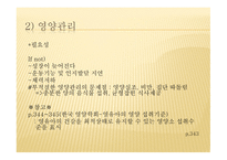 건강 영양 안전관리1-7