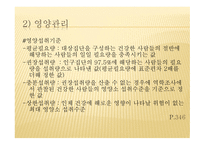 건강 영양 안전관리1-8