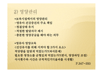 건강 영양 안전관리1-10