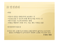 건강 영양 안전관리1-11