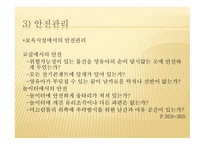 건강 영양 안전관리1-12