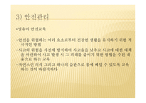 건강 영양 안전관리1-13