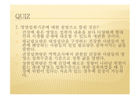 건강 영양 안전관리1-20