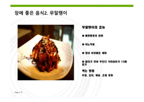 몸에 좋은 음식들-10