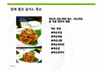 몸에 좋은 음식들-11