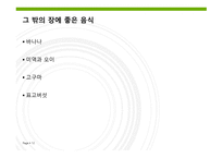 몸에 좋은 음식들-12