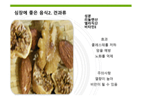 몸에 좋은 음식들-19