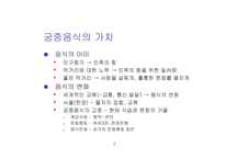 궁중음식의 이해-4