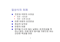 궁중음식의 이해-6