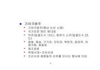 궁중음식의 이해-19