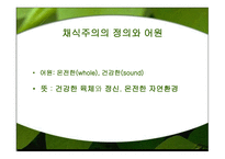 채식주의 보고서-3